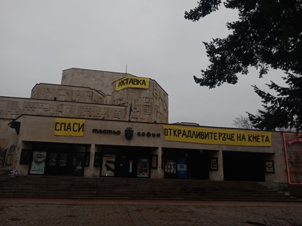 Транспаранти върху фасадата на Театър София